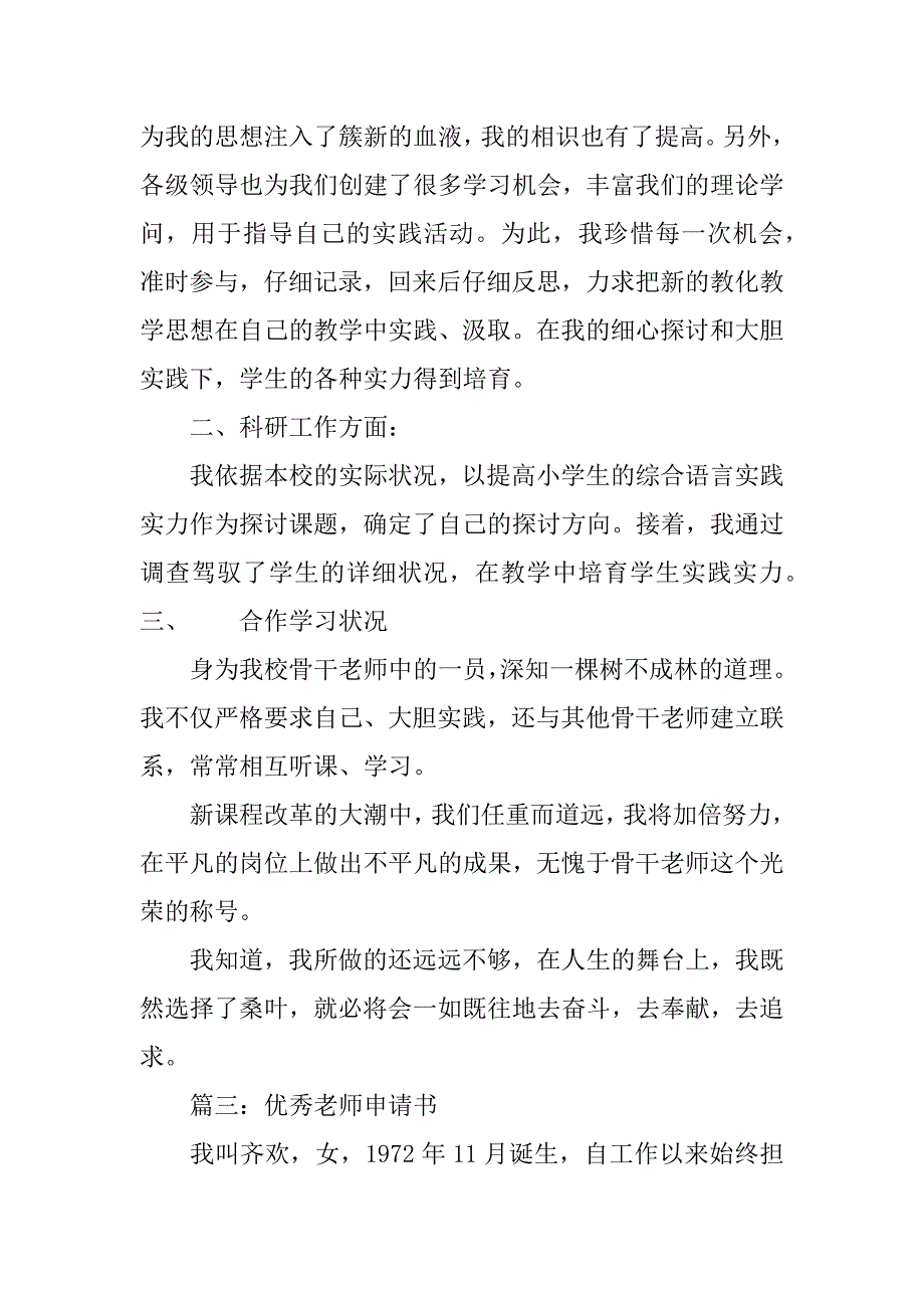 2023年教师节教师评优申请书自荐材料范文三篇最新_第4页