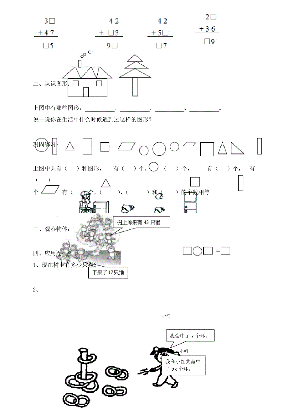 一年级下册数学重点知识(北师大版)_第2页