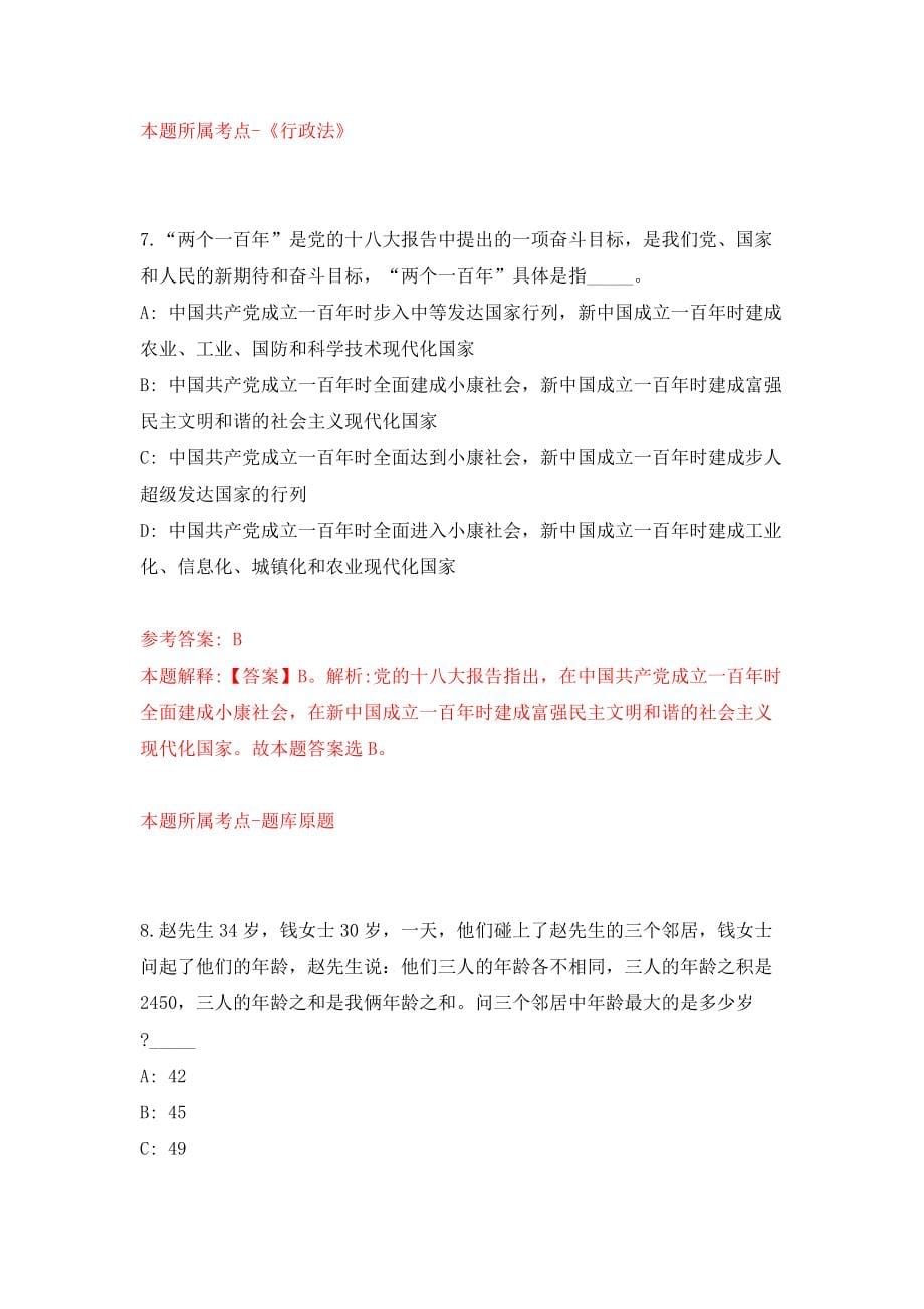 湖南韶山毛泽东同志纪念馆招考聘用（同步测试）模拟卷含答案【0】_第5页