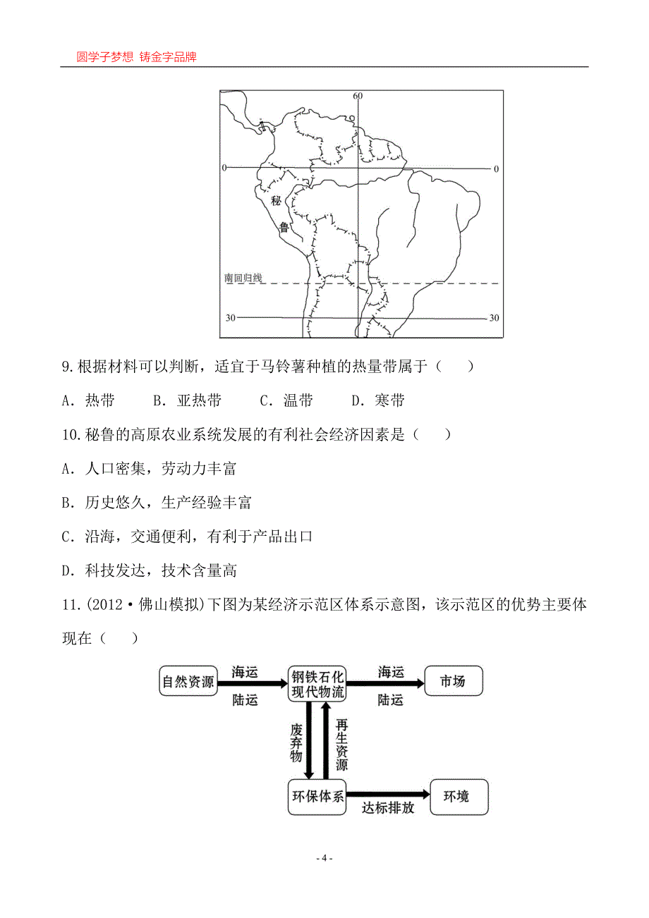 综合模拟卷(三)(1)_第4页