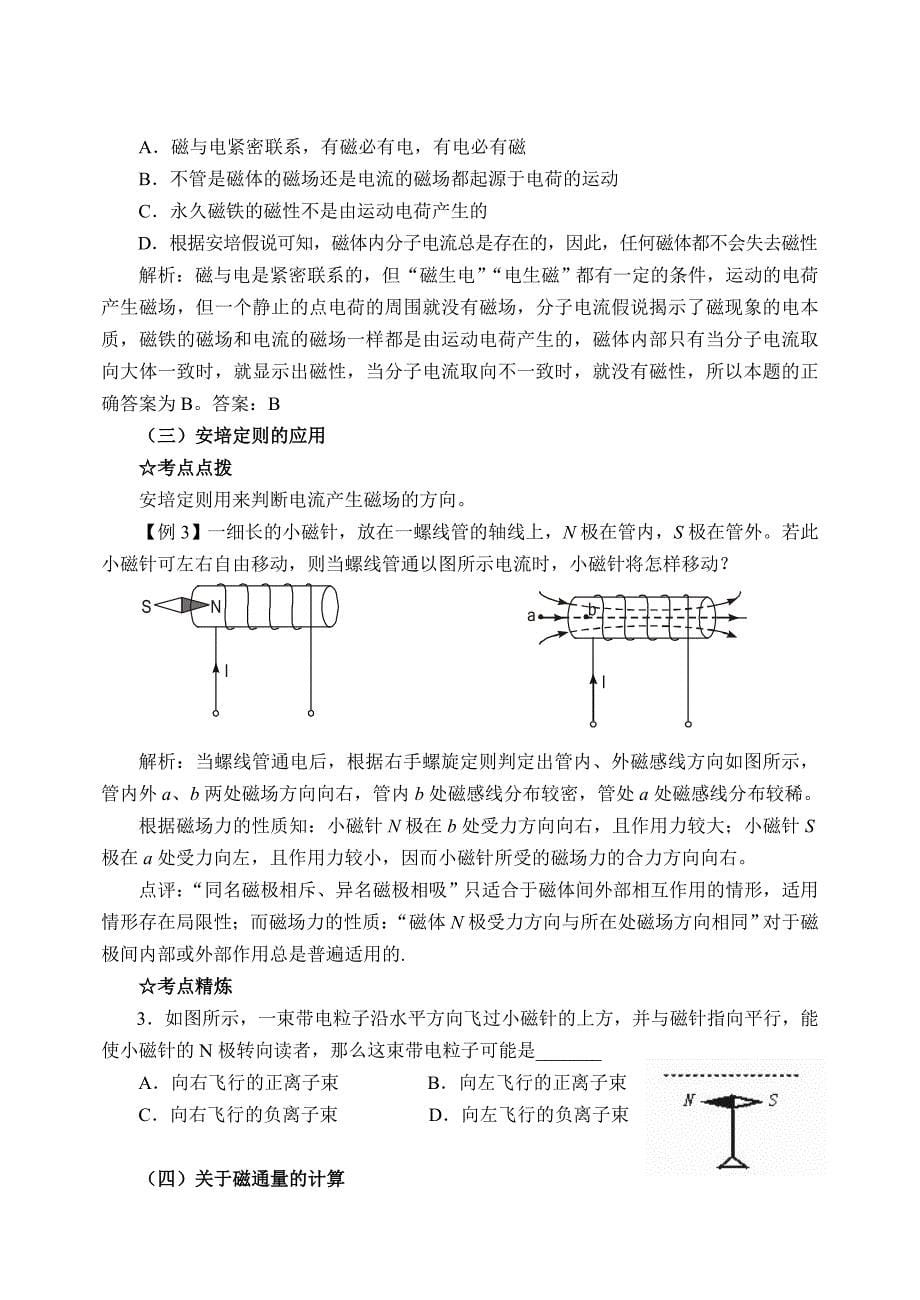 第一讲磁场的描述磁场对电流的作用.doc_第5页