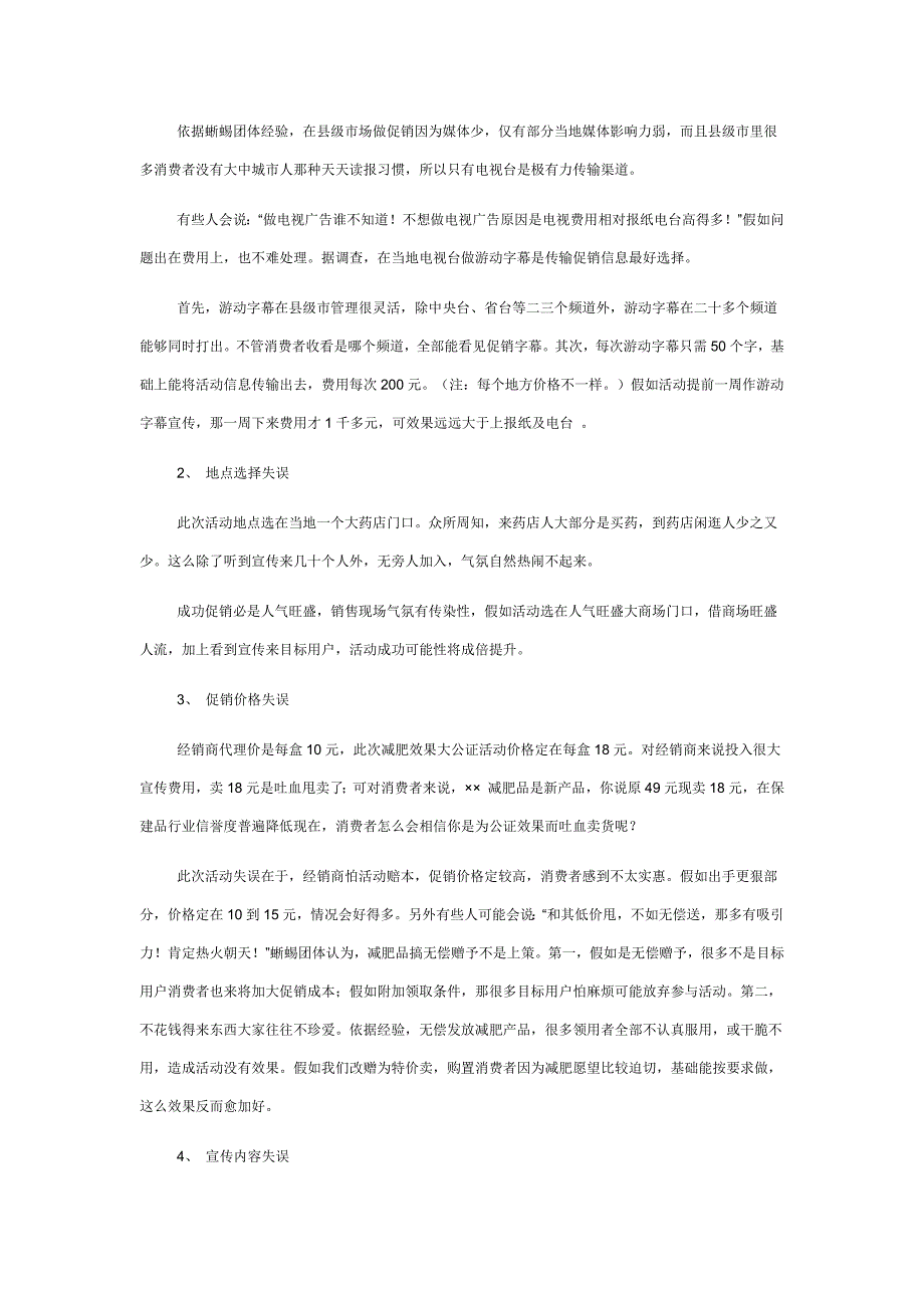 商场全年促销活动专业策划专项方案.docx_第3页