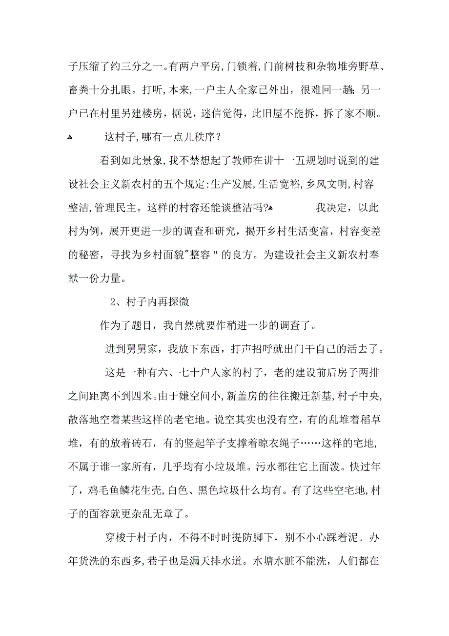 乡村面貌调查和整容设想_第2页