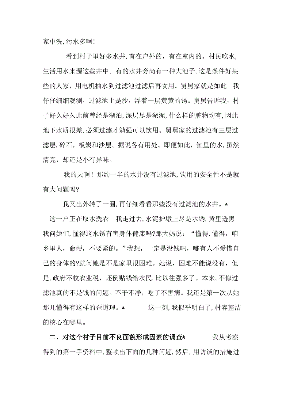 乡村面貌调查和整容设想_第3页