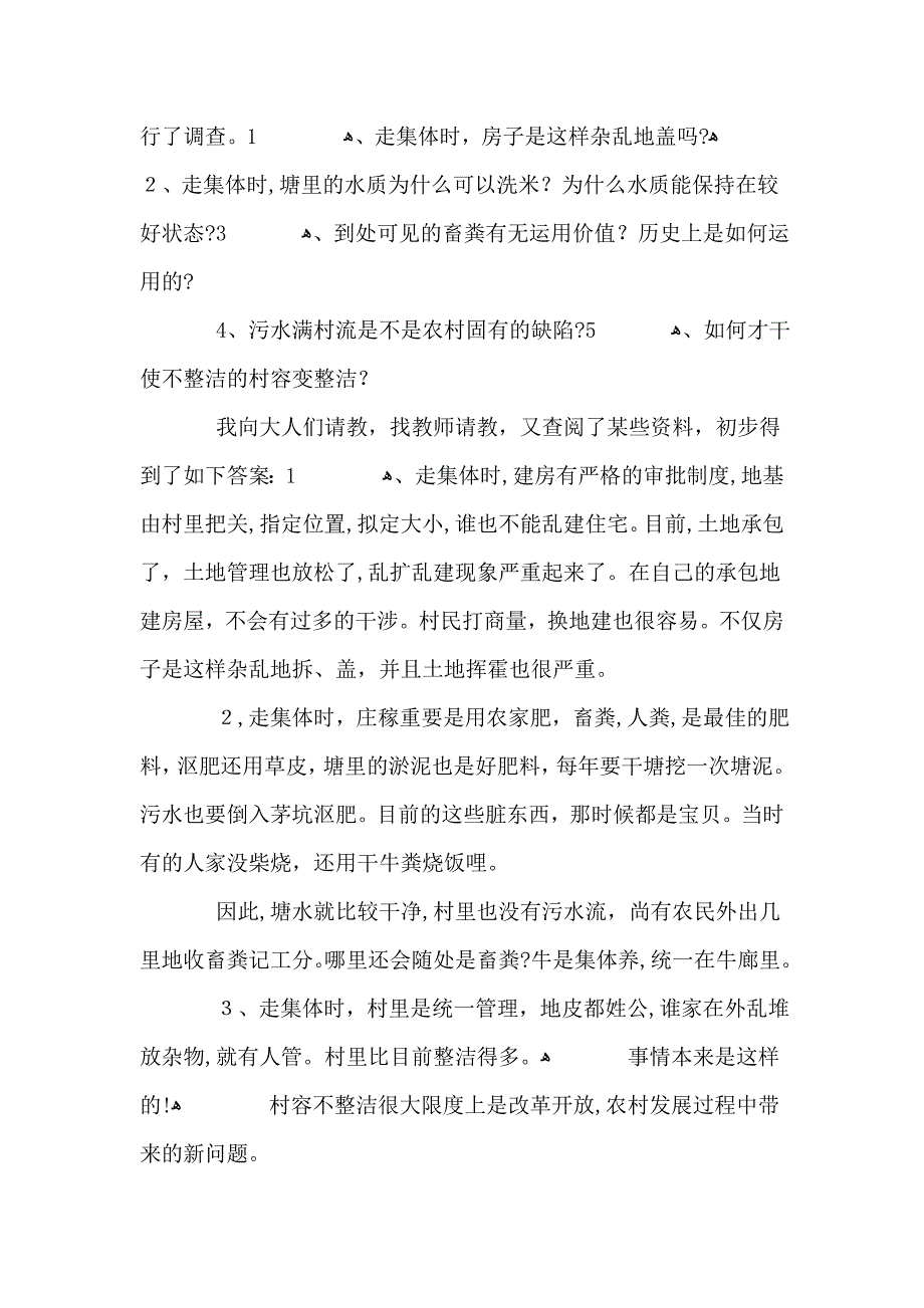 乡村面貌调查和整容设想_第4页