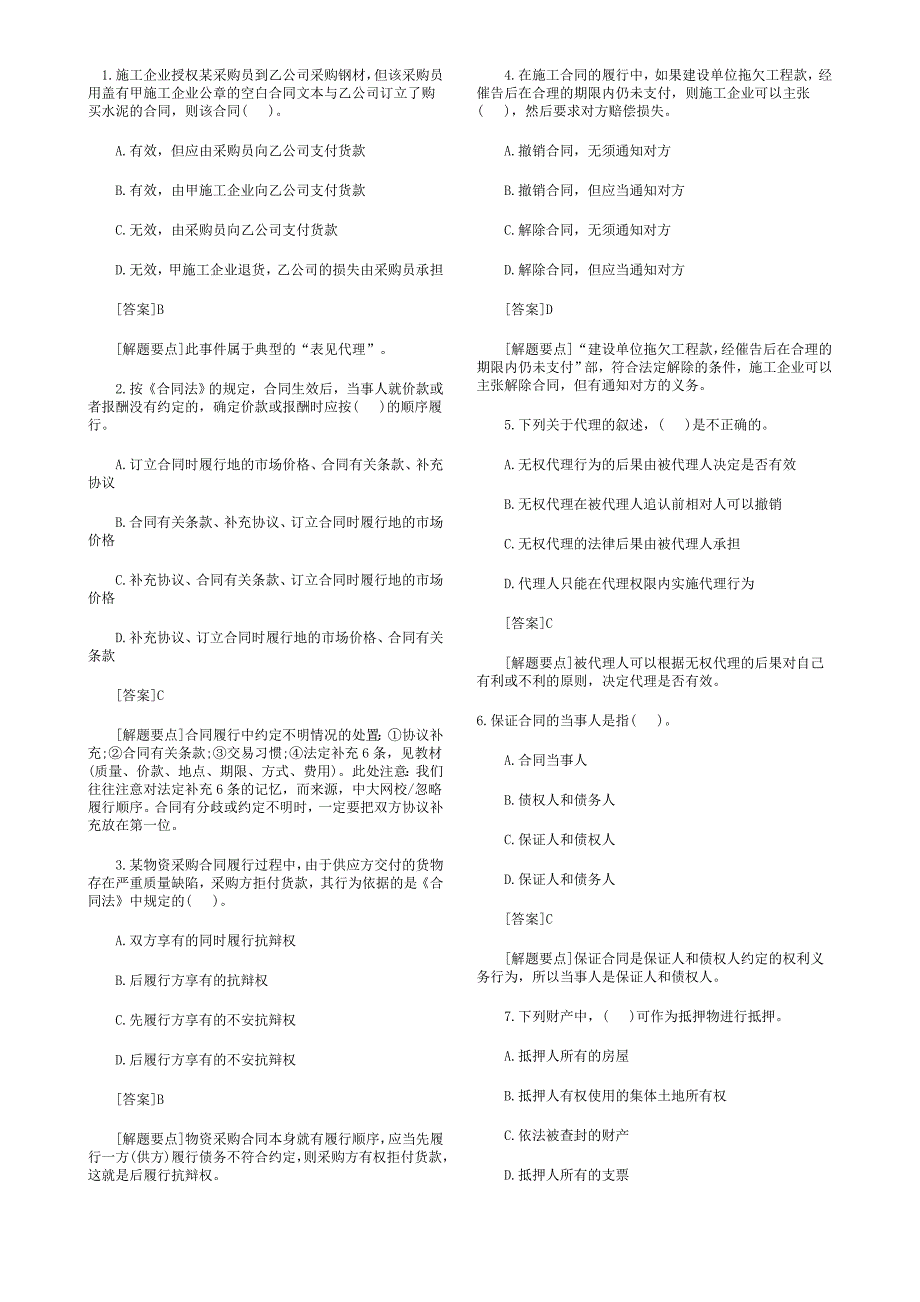 监理工程师《合同管理》真题及答案_第1页