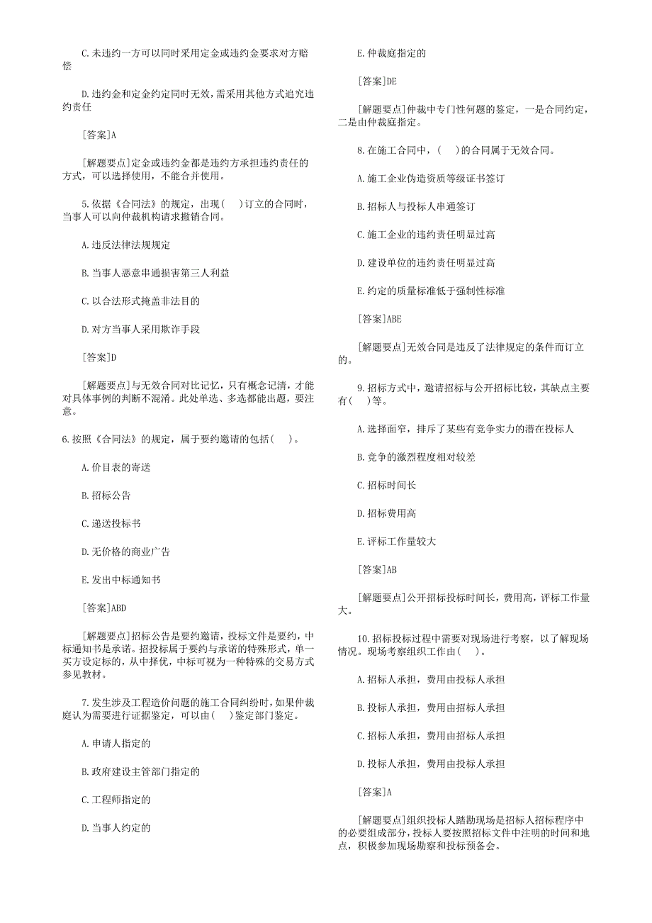 监理工程师《合同管理》真题及答案_第3页