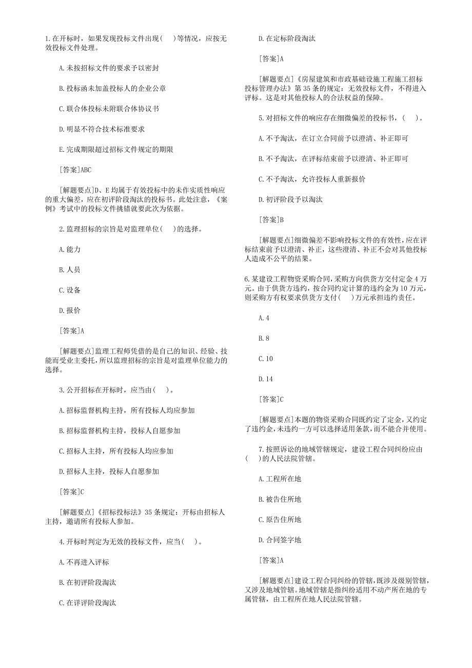 监理工程师《合同管理》真题及答案_第4页