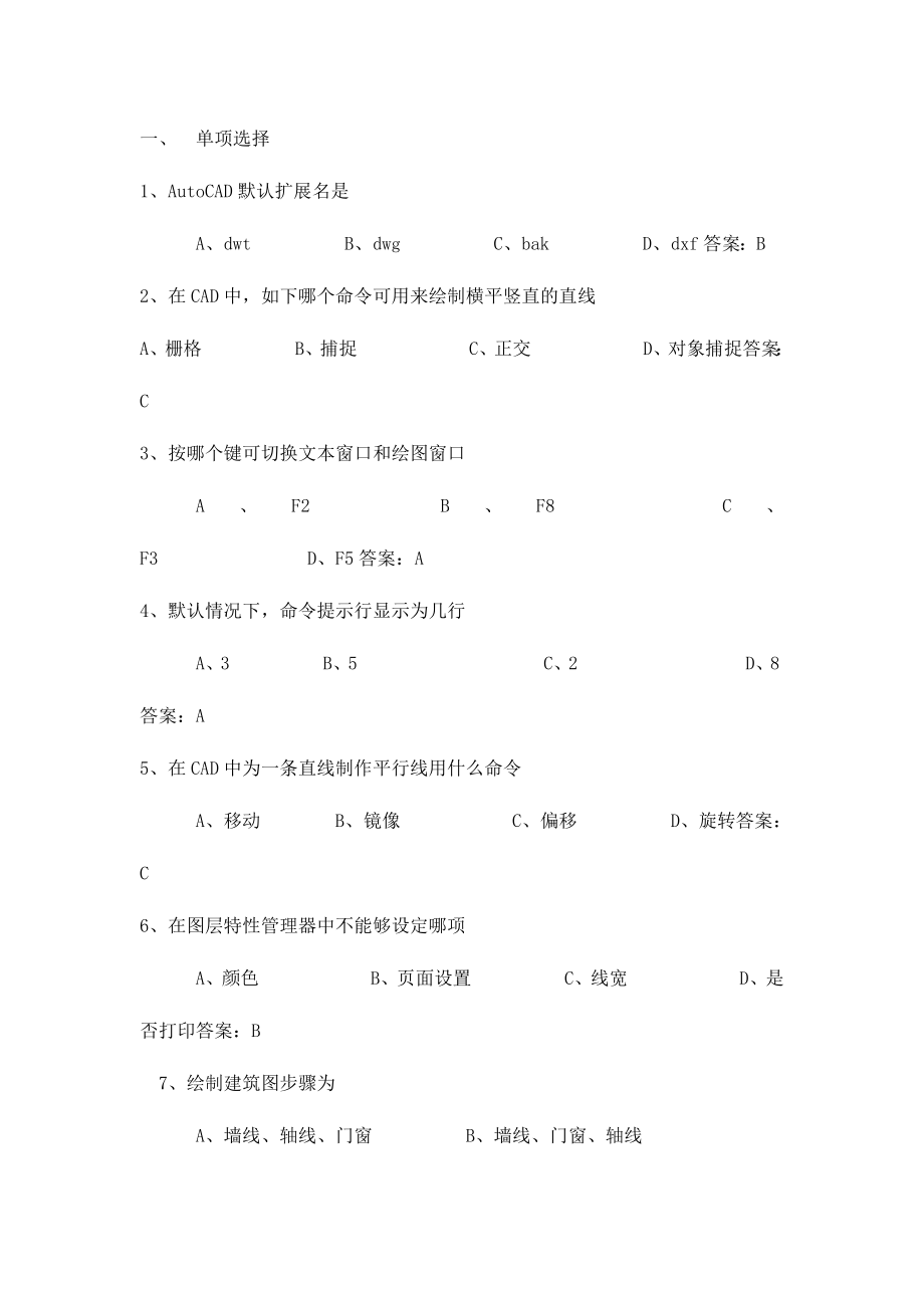 2024年CAD智慧树考试题库_第1页