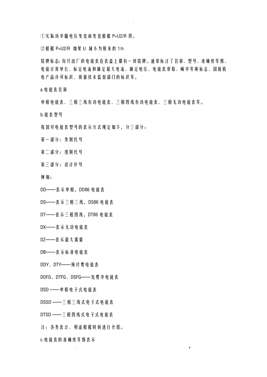 电功率计算公式精编汇总_第4页