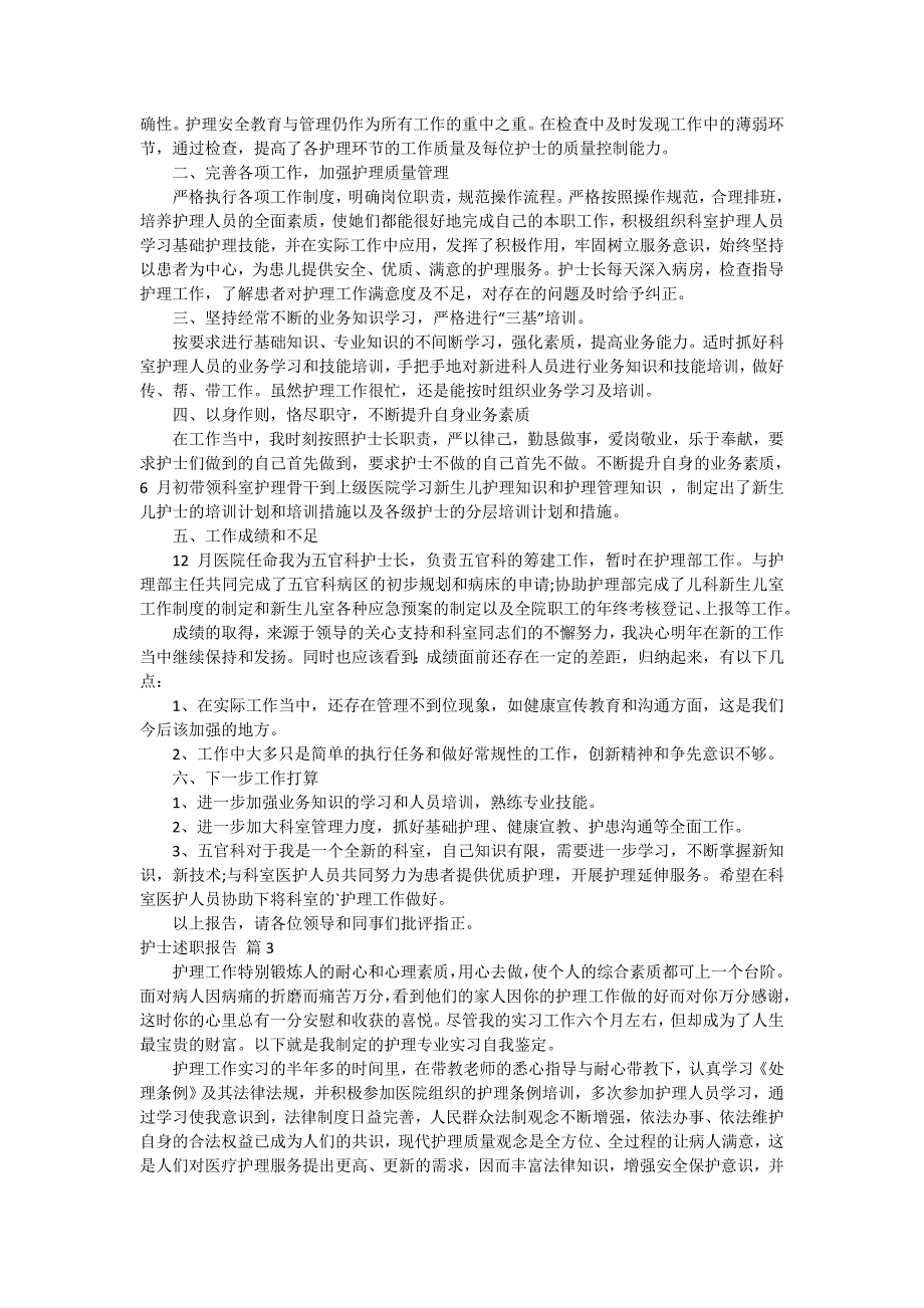 关于护士述职报告集锦5篇_第2页