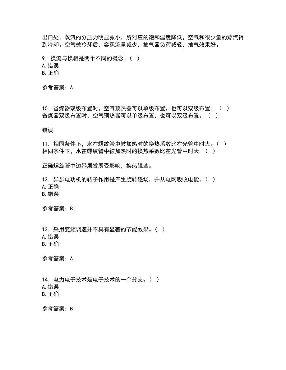 大连理工大学21秋《电力电子技术》在线作业三满分答案74_第3页