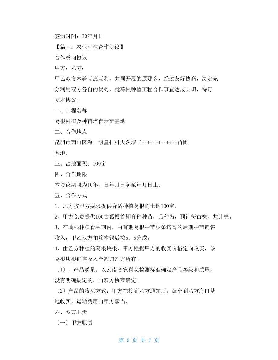 农业项目合作意向书_第5页