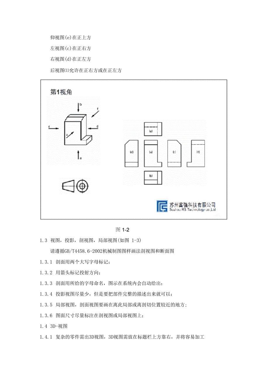 工程图制作规范_第5页