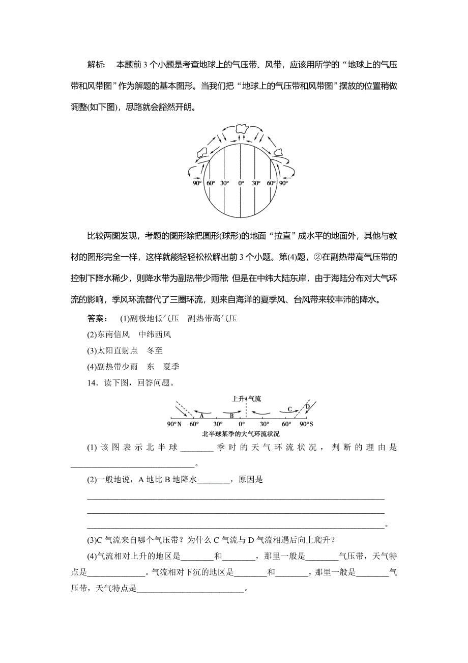 高中人教版 地理必修1检测：第2章 地球上的大气2.2.1 Word版含解析_第5页