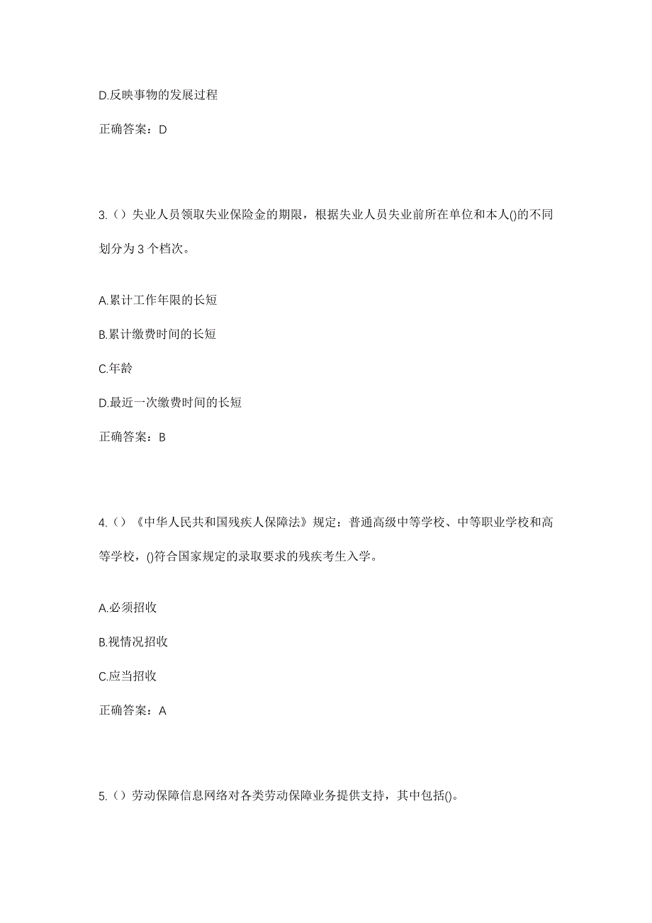 2023年浙江省杭州市上城区彭埠街道五堡社区工作人员考试模拟题及答案_第2页