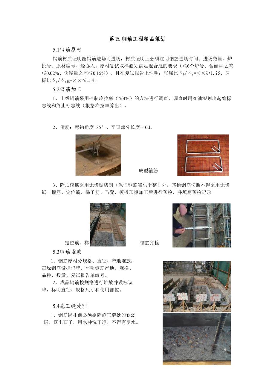 第五 钢筋工程精品策划（天选打工人）.docx_第1页