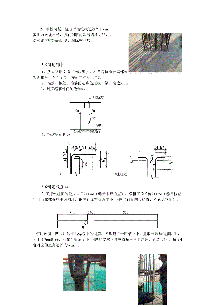 第五 钢筋工程精品策划（天选打工人）.docx_第2页