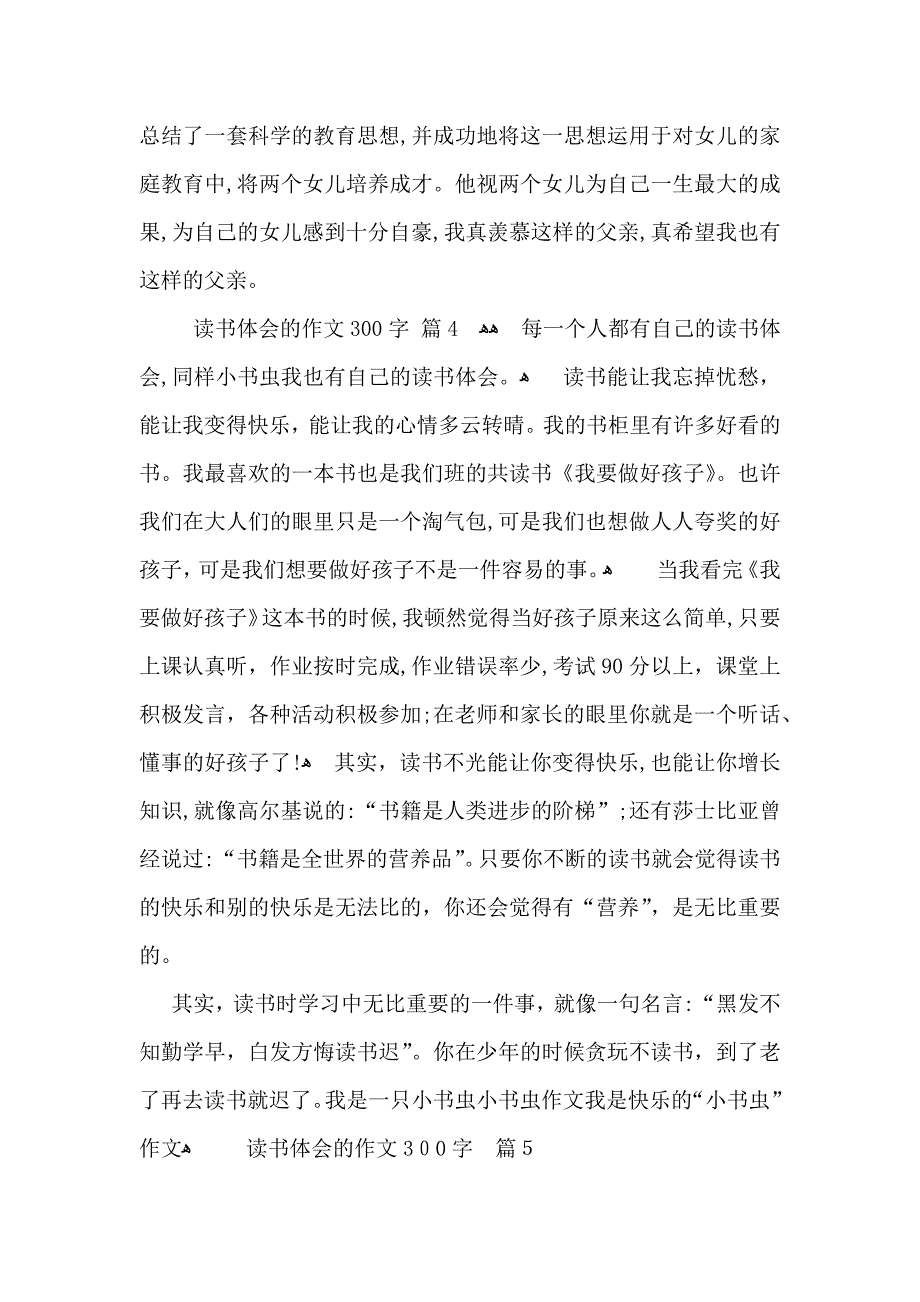 实用的读书体会的作文300字集合五篇_第3页