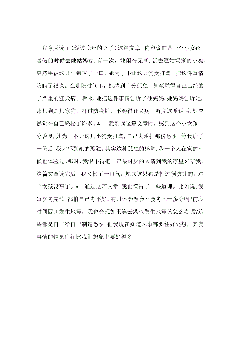 实用的读书体会的作文300字集合五篇_第4页