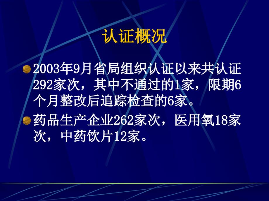 企业文档药品生产企业GMP认证 陕西省药品监督公共信息网_第3页