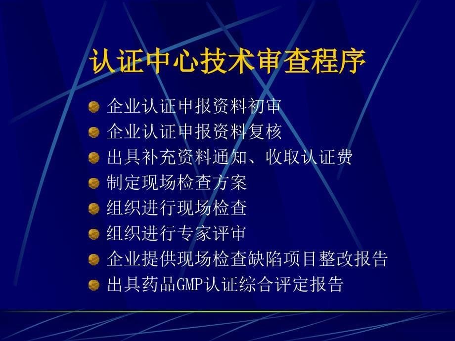 企业文档药品生产企业GMP认证 陕西省药品监督公共信息网_第5页