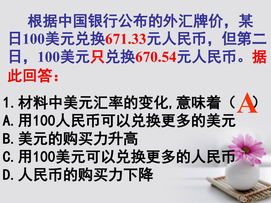 广东省开平市忠源纪念中学高中政治2.1影响价格的因素课件新人教版必修1_第1页