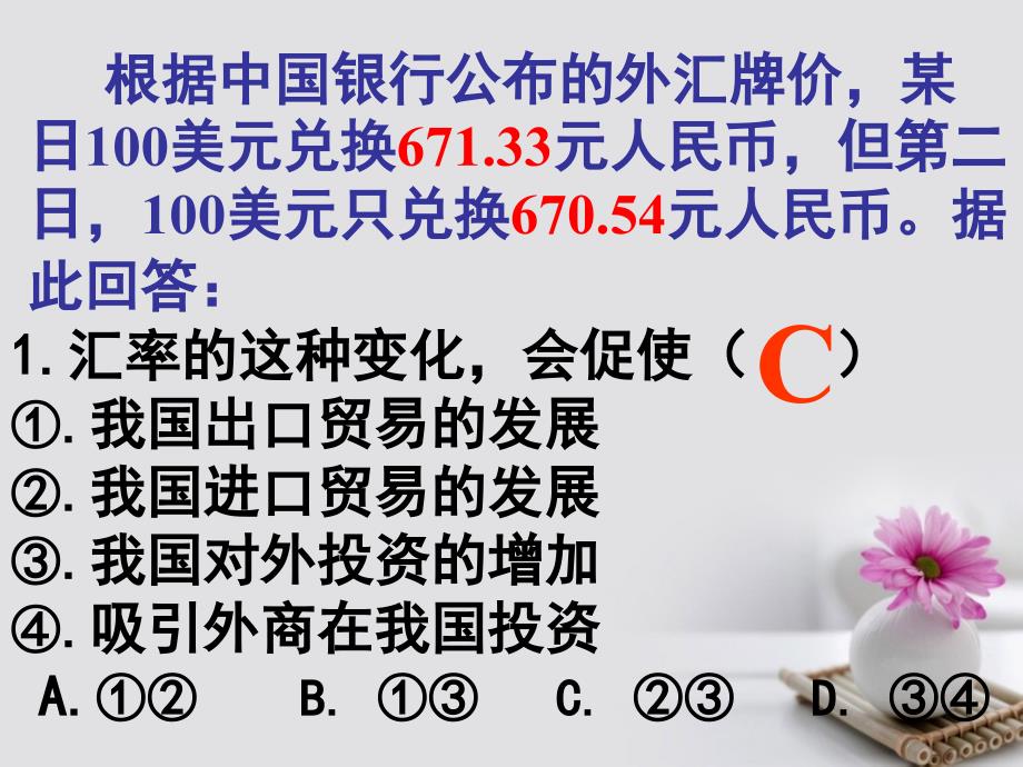 广东省开平市忠源纪念中学高中政治2.1影响价格的因素课件新人教版必修1_第3页