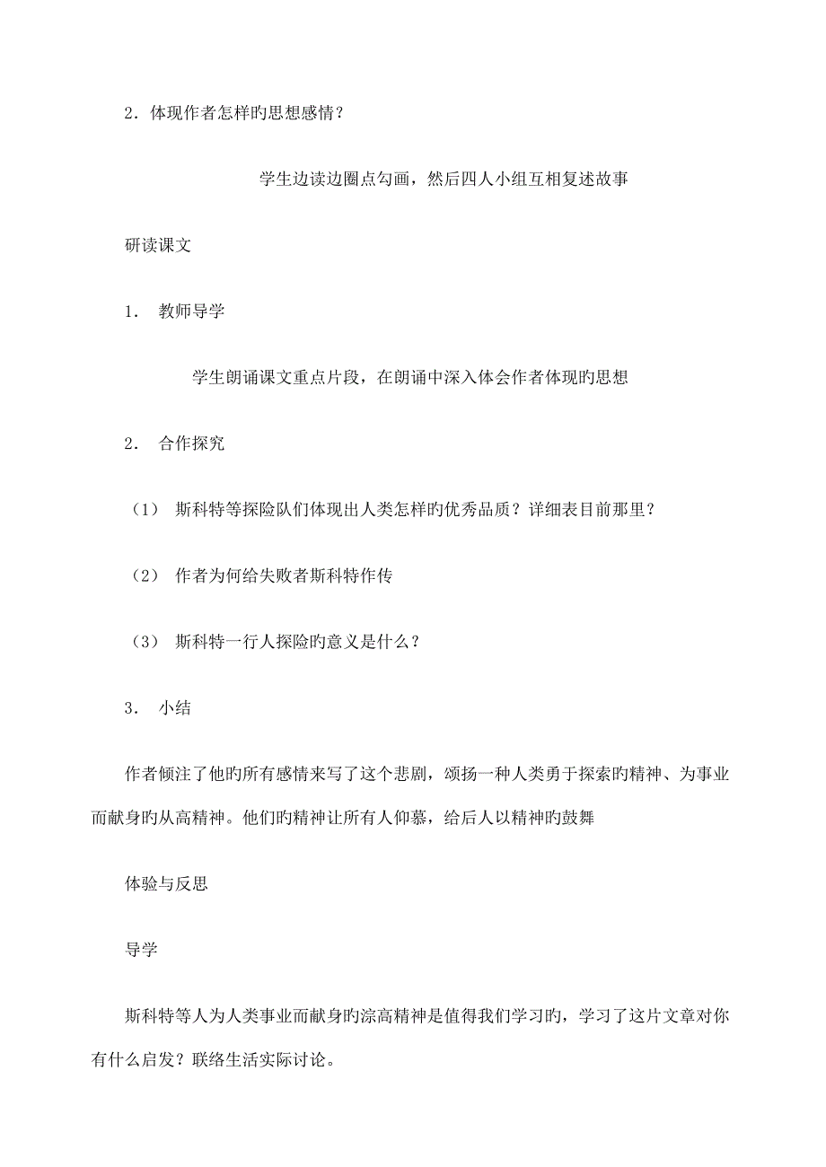 人教版七年级下册语文教案伟大的悲剧_第2页