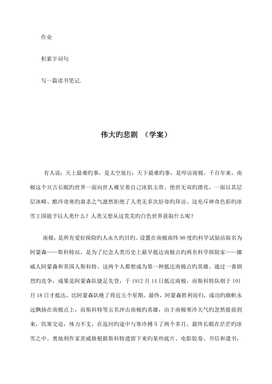 人教版七年级下册语文教案伟大的悲剧_第3页