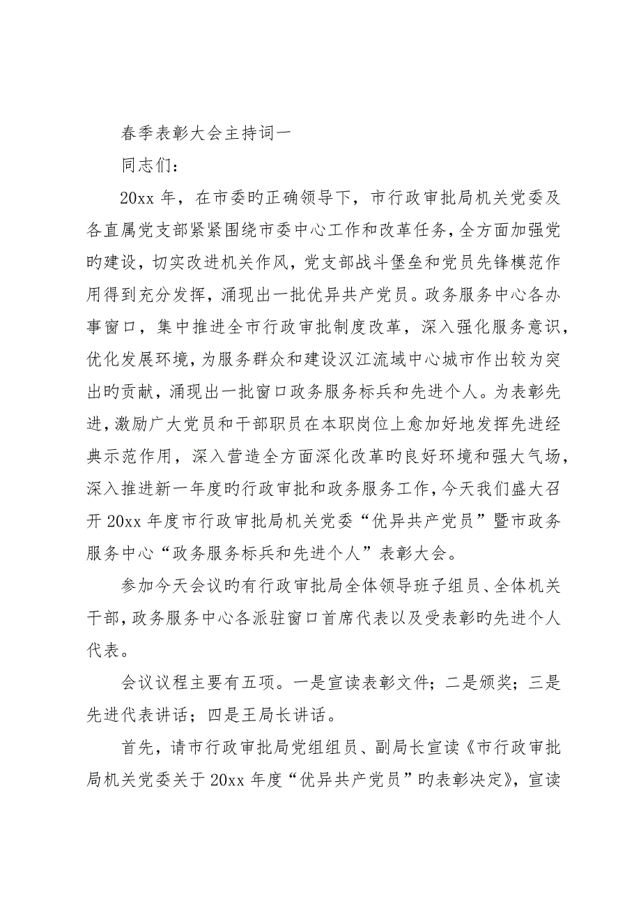 汤池中学春季表彰大会主持词_第4页