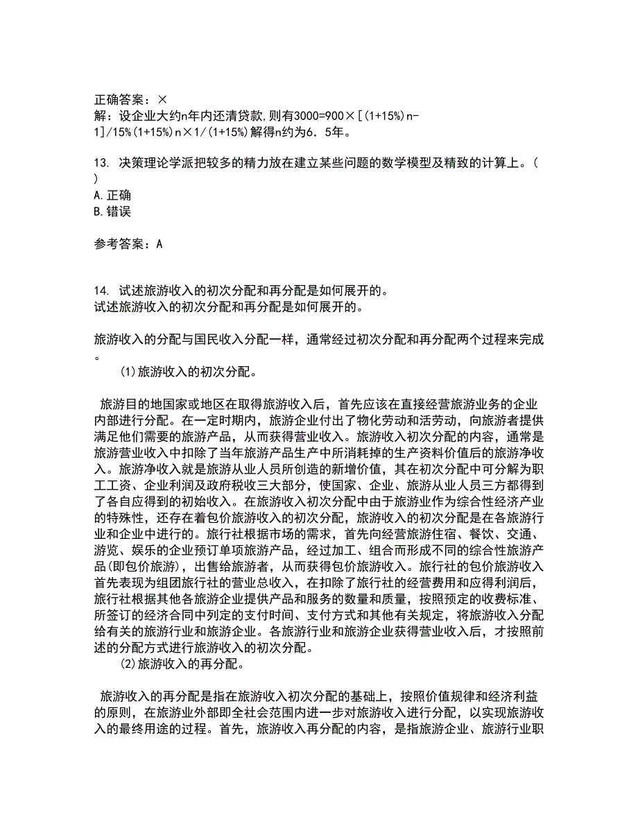 大连理工大学21秋《管理学》复习考核试题库答案参考套卷84_第4页