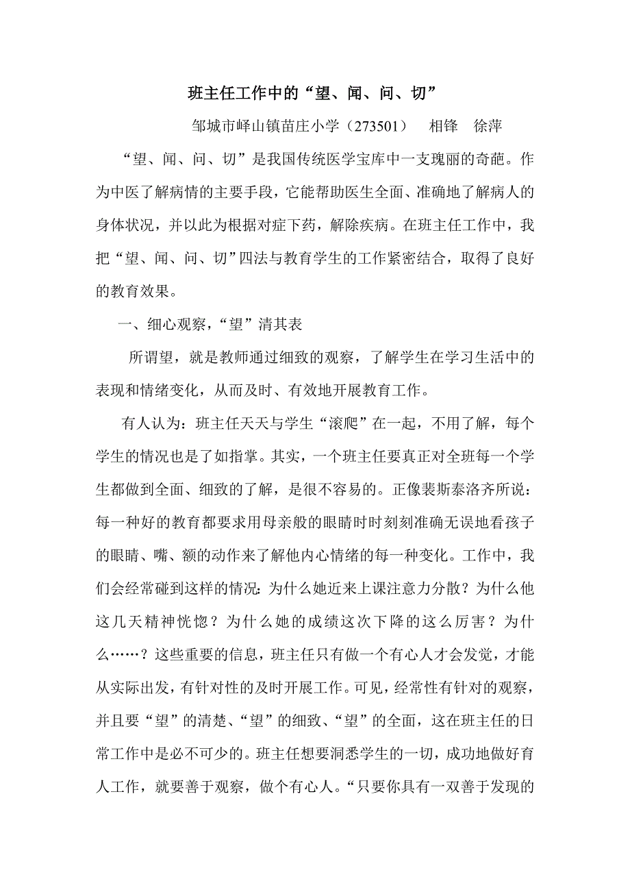 班主任工作中的.doc_第1页