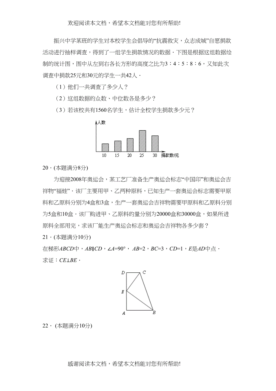 2022年山东省东营市初生学业考试初中数学_第5页