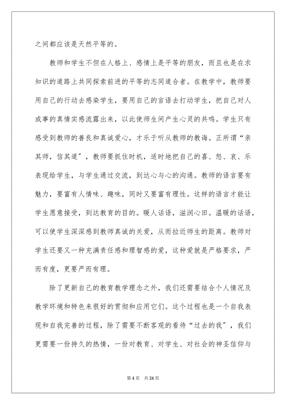 2023年参加教育的心得体会汇总八篇.docx_第4页