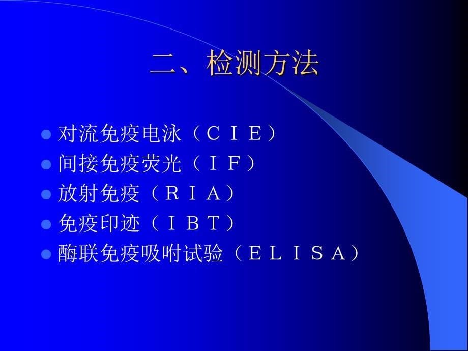 风湿病的常用免疫学检查及临床应用_第5页