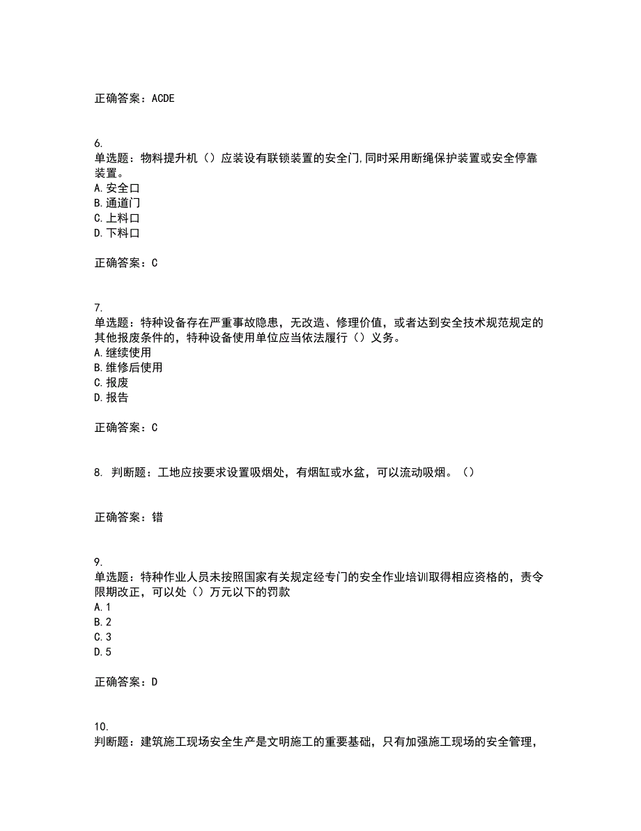 2022年江苏省建筑施工企业主要负责人安全员A证资格证书考前（难点+易错点剖析）押密卷附答案47_第2页