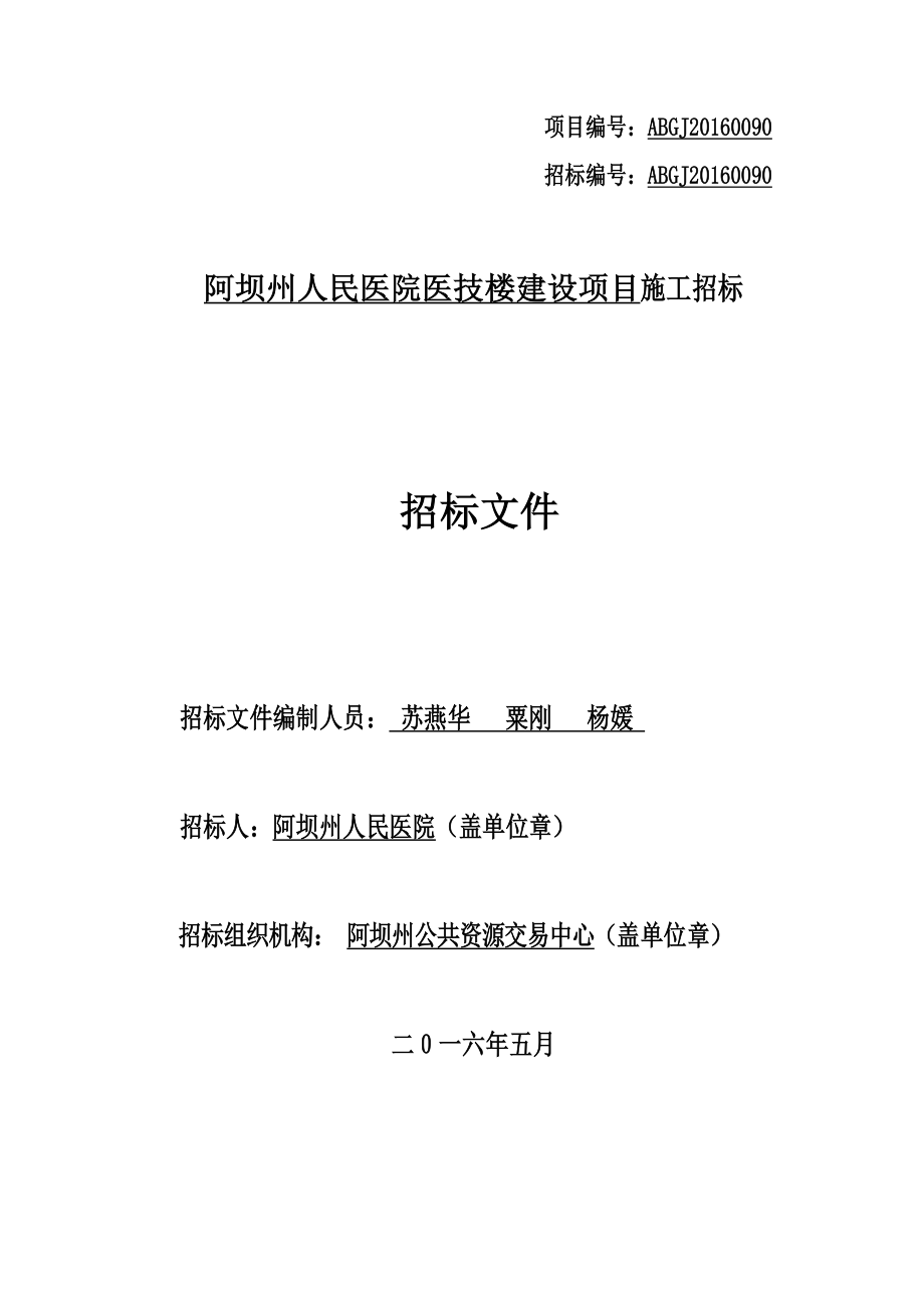 某医院医技楼建设项目施工招标文件_第2页