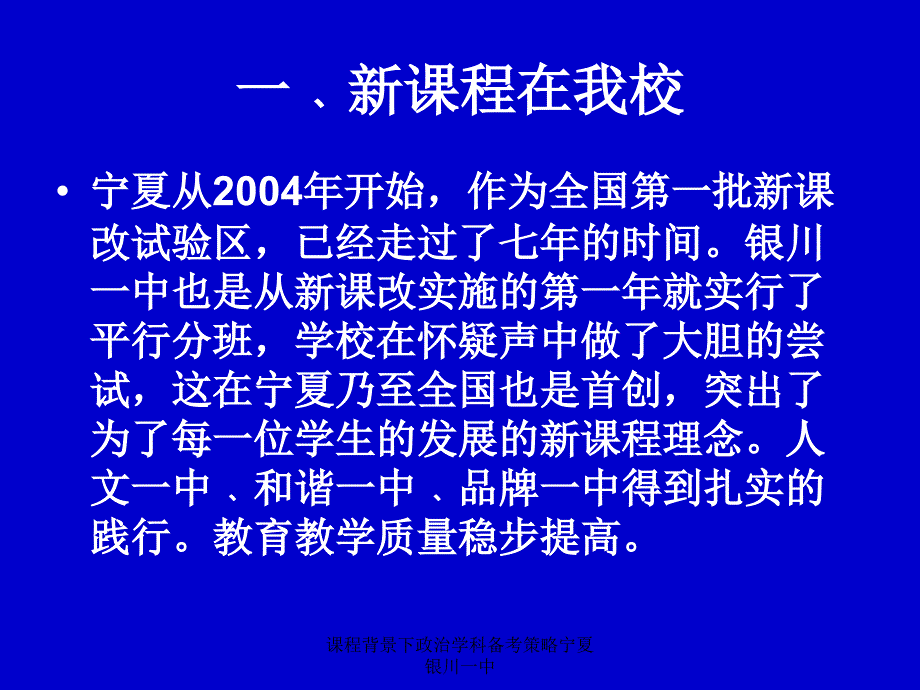 课程背景下政治学科备考策略宁夏银川一中课件_第3页