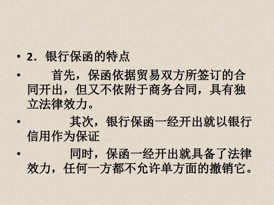 《国际结算融资》PPT课件_第4页