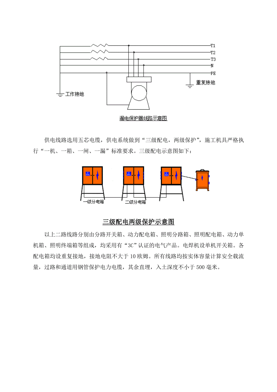 生产基地施工临电方案_第5页