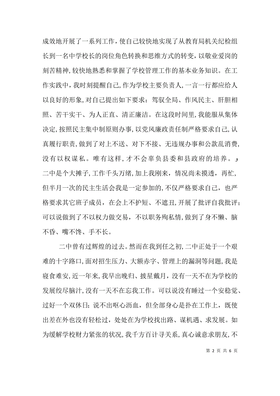 校长一述职报告_第2页