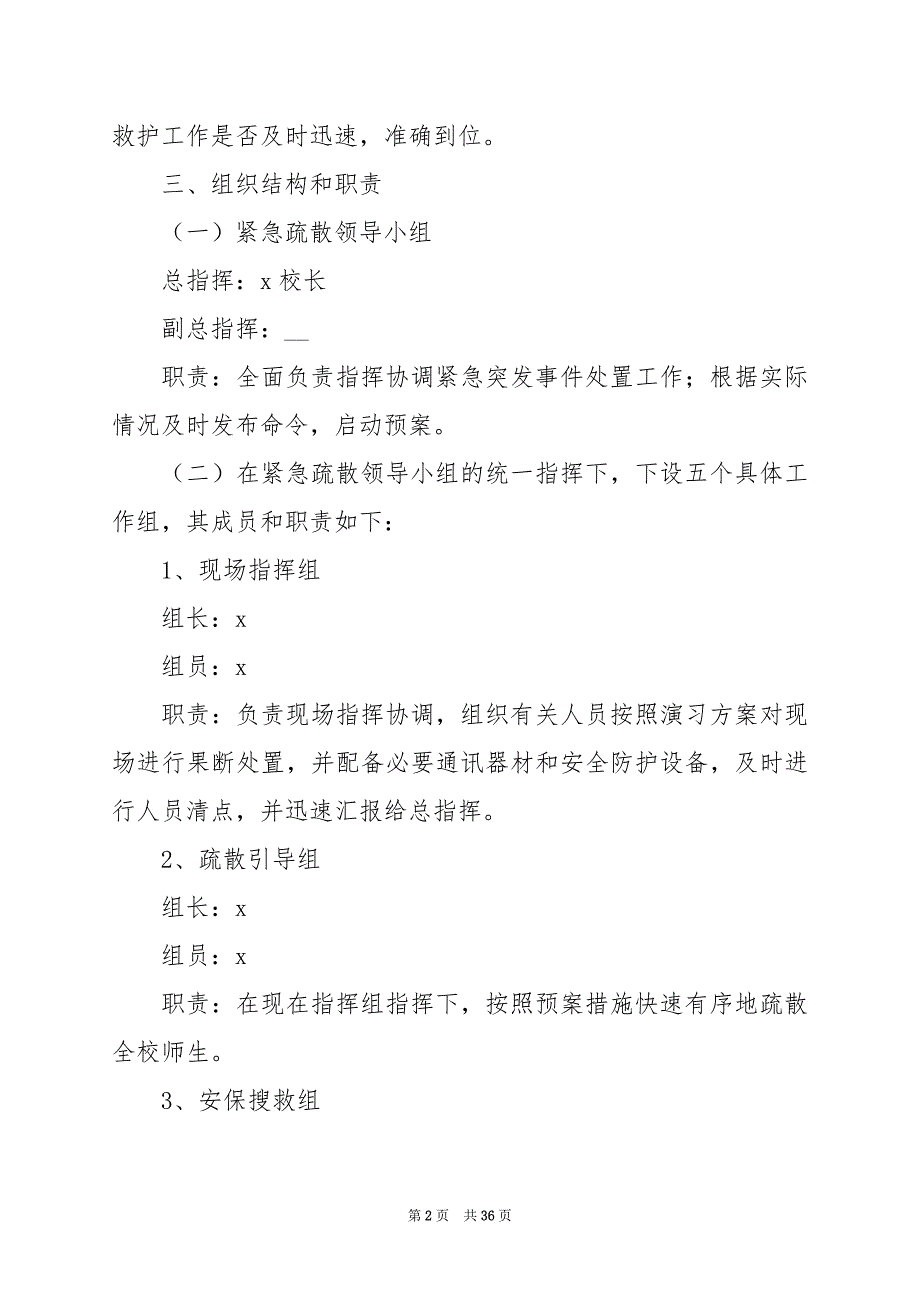 2024年小学消防安全教育主题策划活动方案_第2页