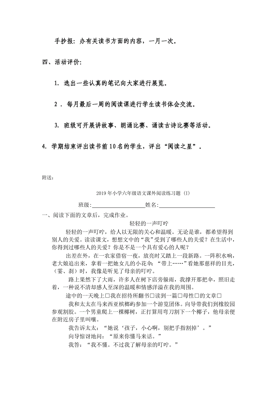 小学六年级语文课外阅读活动方案_第3页