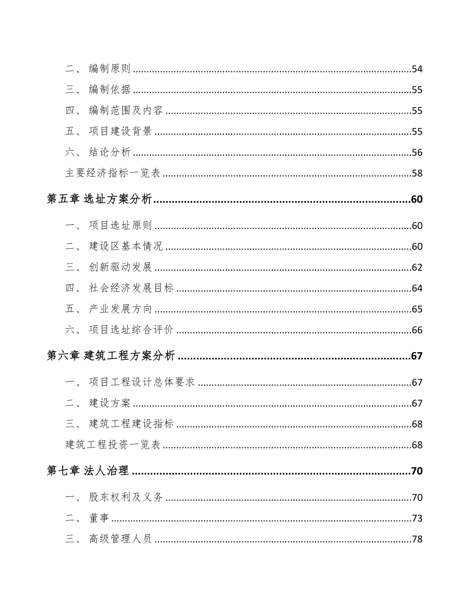 年产xxx套汽车智能设备项目招商引资报告(DOC 102页)_第3页