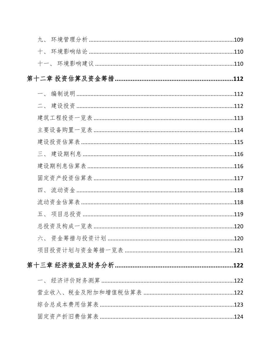 年产xxx套汽车智能设备项目招商引资报告(DOC 102页)_第5页