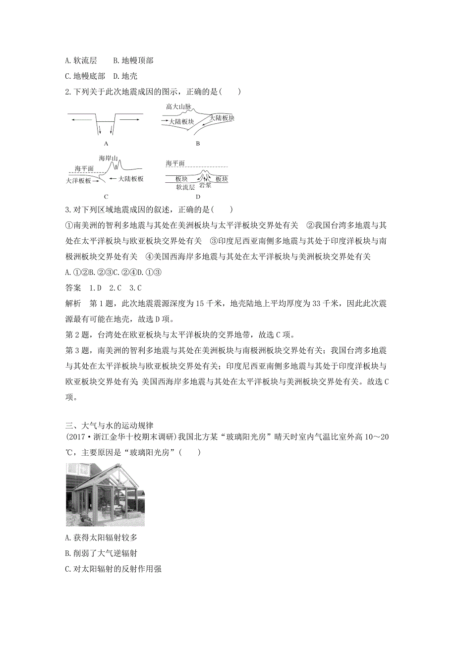 精品高三地理人教版整合练习题10 Word版含解析_第2页