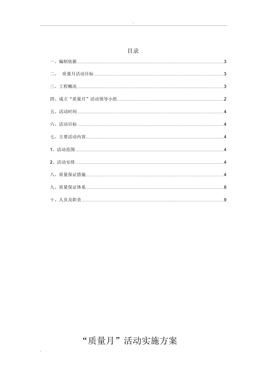 质量月活动实施计划方案_第2页