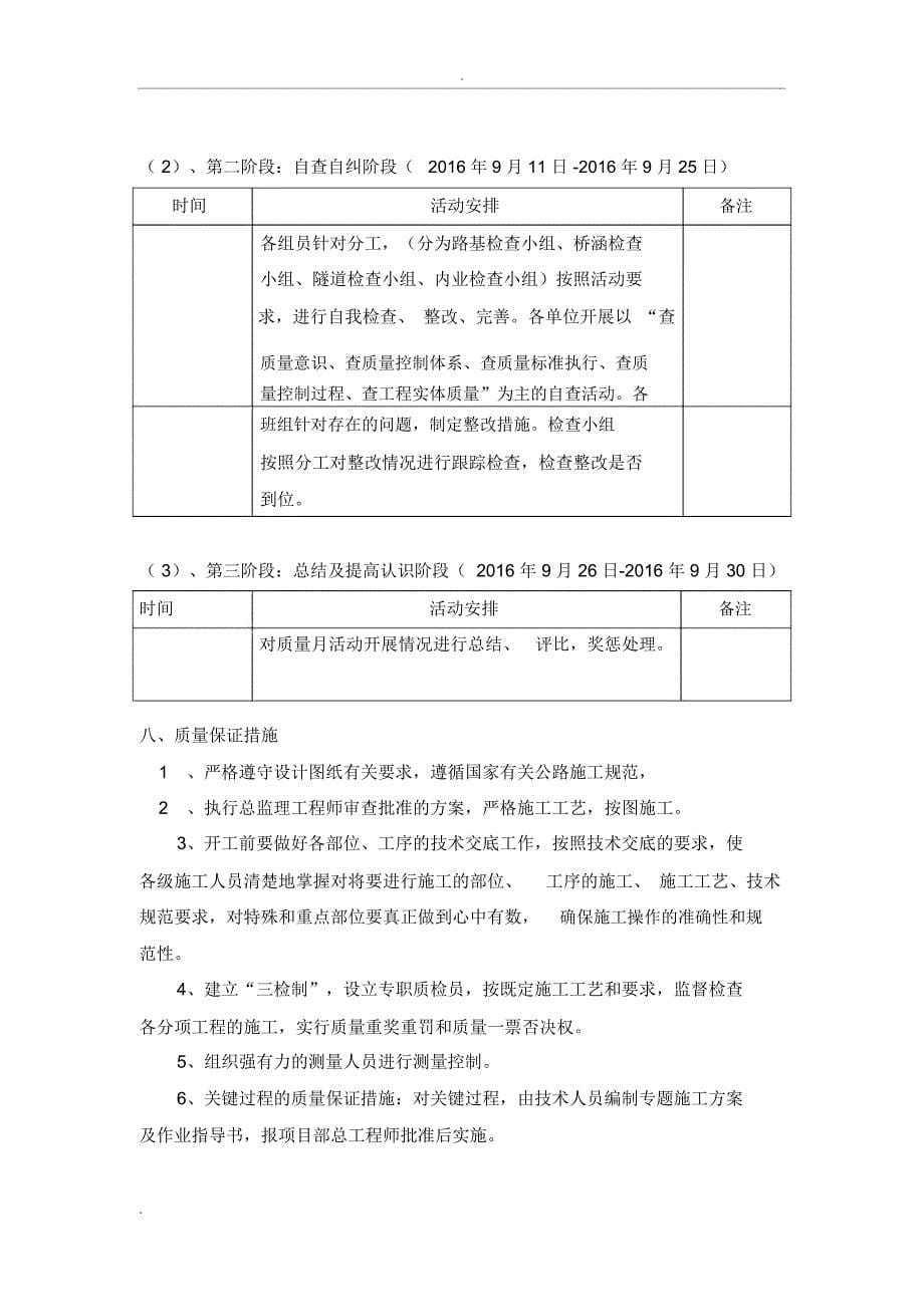 质量月活动实施计划方案_第5页