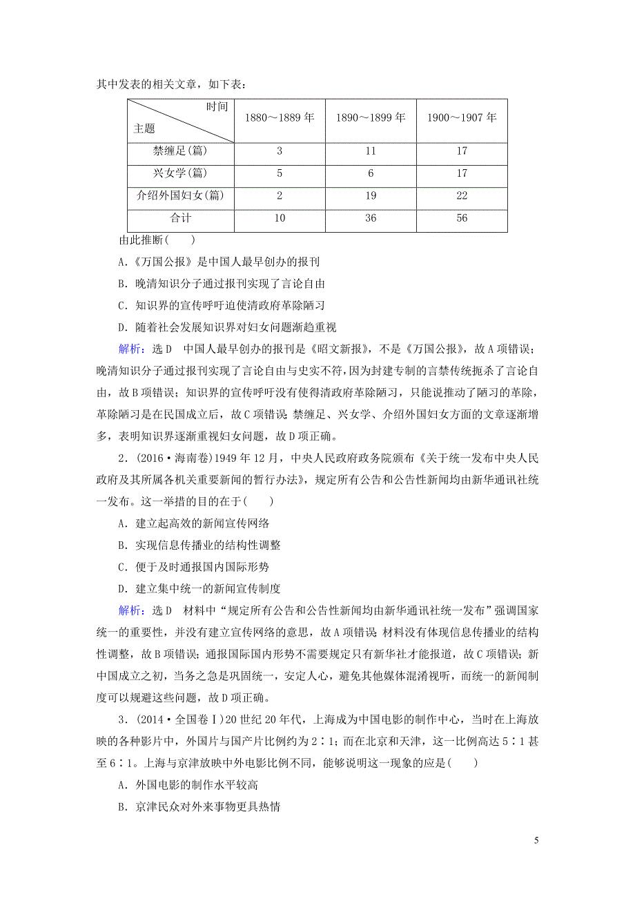 2019-2020学年高中历史 第5单元 中国近现代社会生活的变迁 第16课 大众传媒的变迁练习 新人教版必修2_第5页